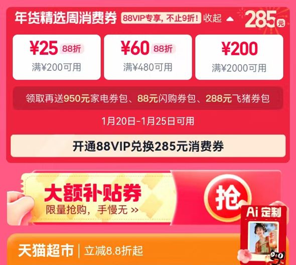2026年天猫淘宝年货节88VIP消费券最全使用攻略