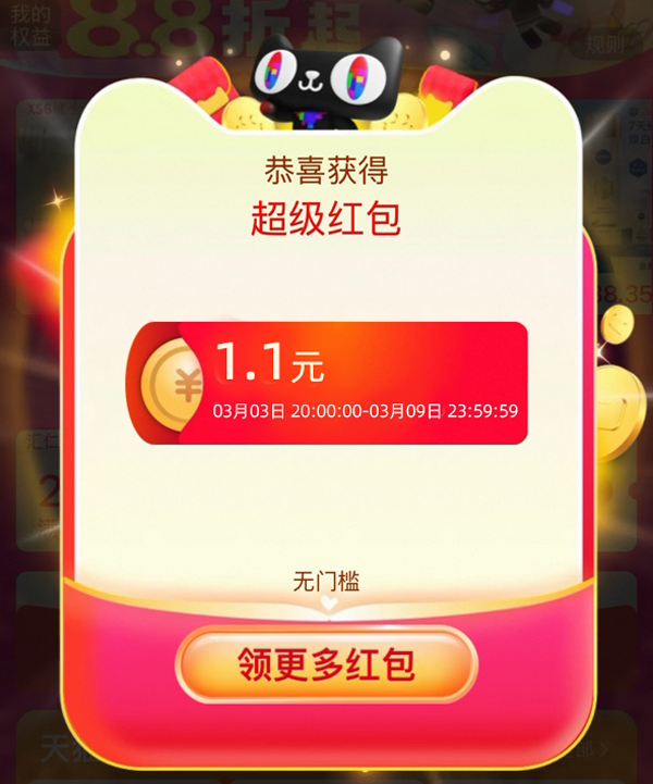 2026年淘宝38妇女节活动，超级红包3日20点限时瓜分