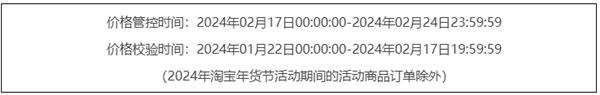 2024年淘宝新春开门红活动价格管控规则有哪些？