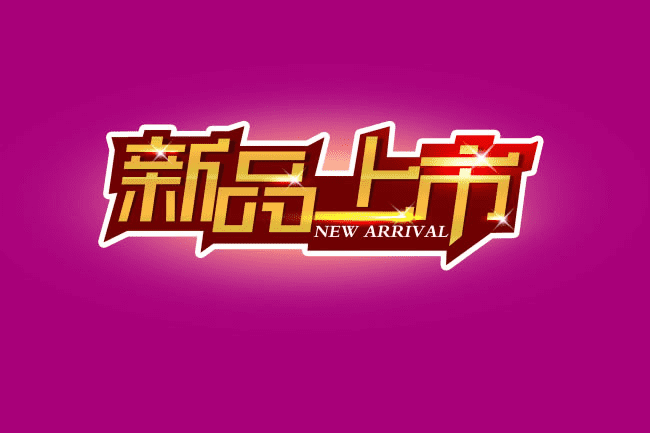 淘宝新品可以做哪些优惠活动？要注意哪些事项？