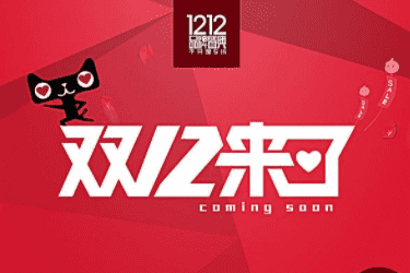 2023年淘宝双12报名入口在哪里？报名相关信息介绍