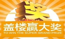淘宝盖楼