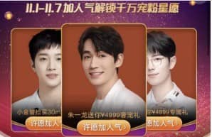 双11超级星愿活动怎么玩