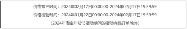 2024年淘宝新春开门红活动价格管控规则有哪些？