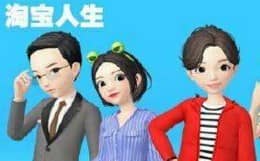 淘宝人生成就是什么
