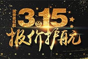 315淘宝有活动吗
