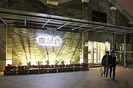 唯品会双11
