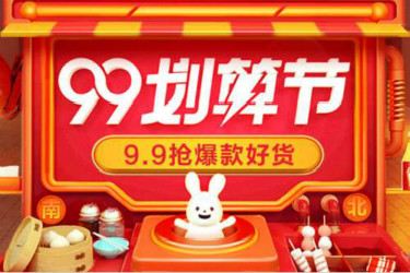 天猫99划算节活动要求是什么？报名时间是什么时候？