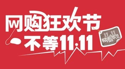 淘宝双十一零点怎么抢