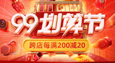 天猫每年都有99划算节吗