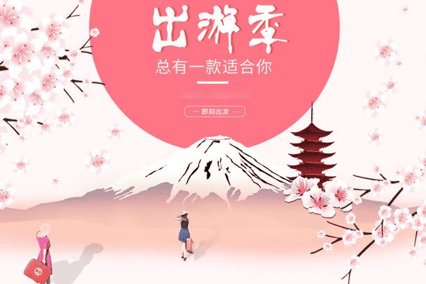 淘宝出游季是什么活动？主要玩法是什么？