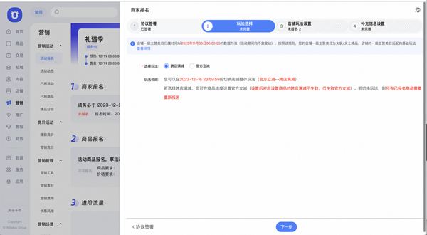 2023年淘宝双旦礼遇季如何报名？
