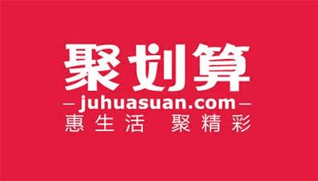 聚划算活动要求是什么？要注意哪些问题？