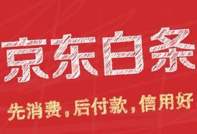双十一付尾款可以用京东白条吗？怎么付？