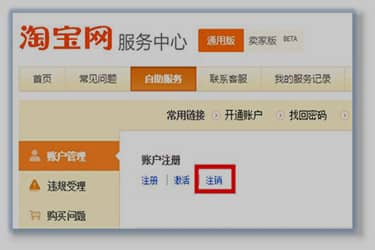 淘宝注销了手机号还能注册吗？还有那些常见问题？