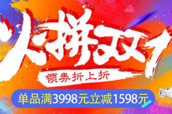 2020京喜双11“每满减优惠券”玩法规则