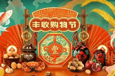 2023年丰收购物节要求包邮吗？包邮要求介绍