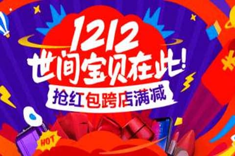 2023年淘宝双12报名条件是什么？揭秘2023年淘宝双12报名流程