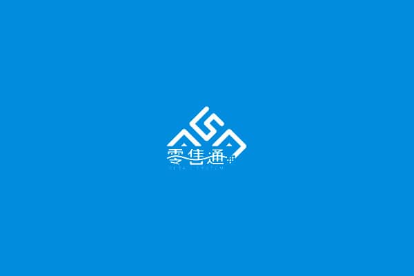 阿里巴巴零售通好做吗？零售通是做什么的？