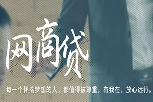 网商贷利息高吗？网商贷还利息要收手续费吗？