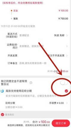 双11尾款