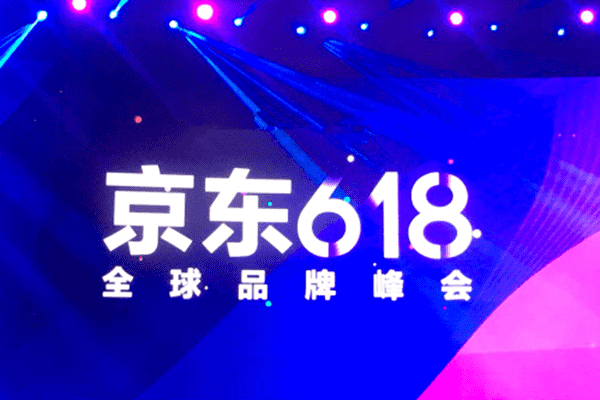 2020年京东618战报解析