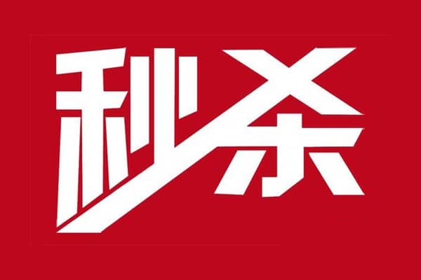 淘宝0点抢购如何最快