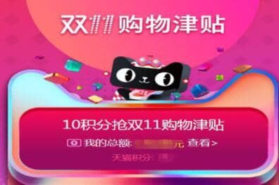 双十一津贴