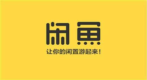 闲鱼一键转卖会造假吗